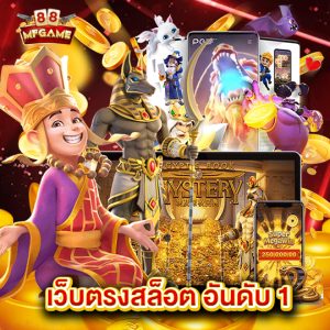 mafia88 เว็บตรงสล็อตอันดับ1