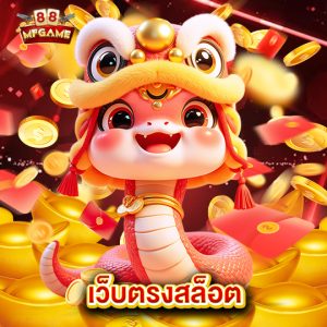 mafia88 เว็บตรงสล็อต