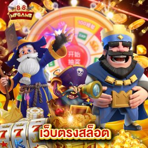 mafia88 เว็บตรงสล็อต