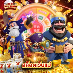 mafia88 สล็อตเว็บใหม่