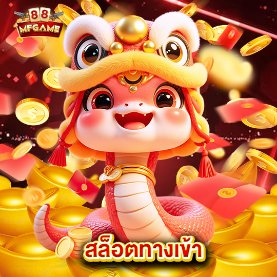 mafia88 สล็อตทางเข้า