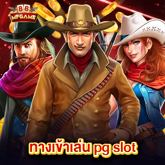 mafia88 ทางเข้าเล่นpgslot