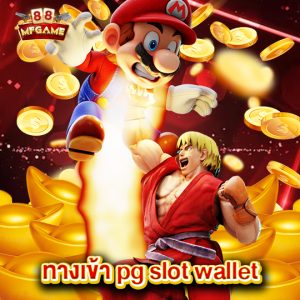 mafia88 ทางเข้าpgslotwallet